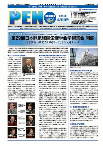 月刊栄養ニューズPEN 4月1日号 (発売日2014年04月01日) 表紙