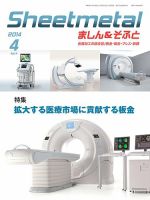 Sheetmetal ましん＆そふと 4月号 (発売日2014年04月01日) 表紙