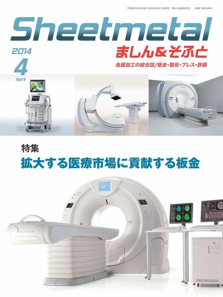 Sheetmetal ましん＆そふと 4月号 (発売日2014年04月01日) 表紙