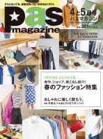 Pas magazine 2014年03月28日発売号 表紙