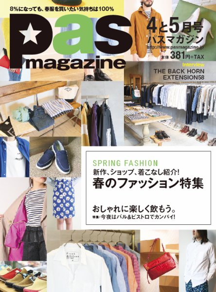 Pas magazine 2014年03月28日発売号 表紙