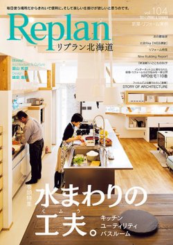 Replan 北海道 vol.104 (発売日2014年03月28日) 表紙