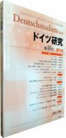 ドイツ研究 第48号 表紙