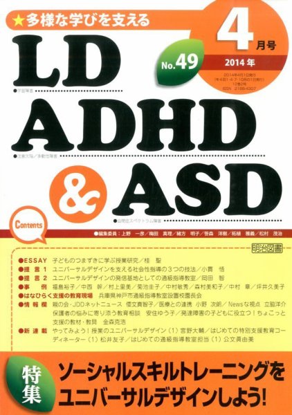LD ADHD & ASD（エルディーエーディーエイチディーアンドエーエスディー） 2014年4月号 (発売日2014年03月27日) 表紙