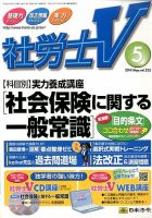 社労士V 2014年5月号 (発売日2014年04月01日) 表紙