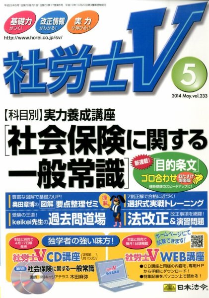 社労士V 2014年5月号 (発売日2014年04月01日) 表紙