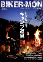 BIKER-MON（バイカーモン） 2014年5月号 (発売日2014年03月26日) 表紙