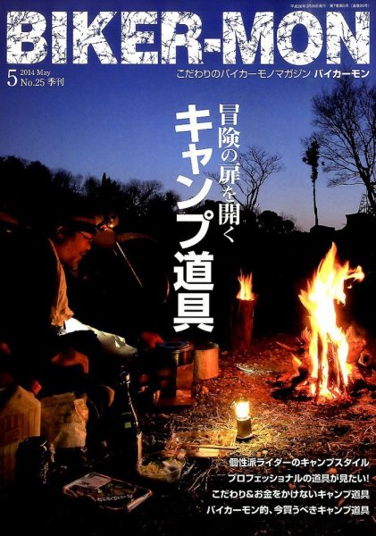 BIKER-MON（バイカーモン） 2014年5月号 (発売日2014年03月26日) 表紙