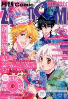 Comic ZERO-SUM (コミック ゼロサム) 2014年5月号 表紙