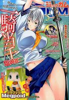 Comic Gum (コミック ガム) 2014年5月号 (発売日2014年03月25日) 表紙