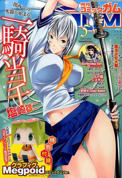 Comic Gum (コミック ガム) 2014年5月号 (発売日2014年03月25日) 表紙