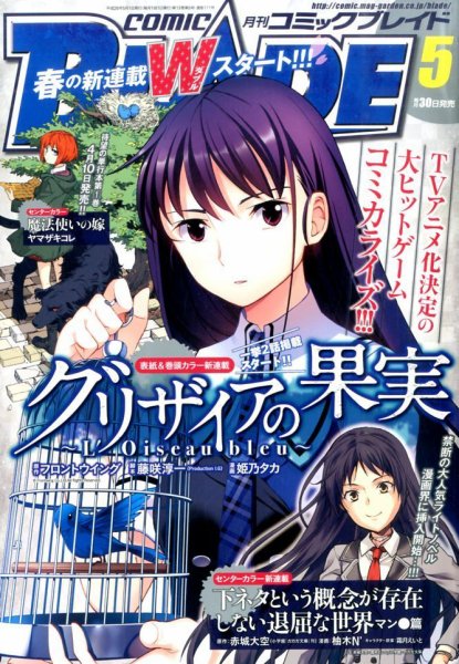 月刊 COMIC BLADE (コミックブレイド) 2014年5月号 (発売日2014年03月