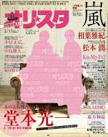 オリ★スタ 2014年3/17号 (発売日2014年03月07日) 表紙