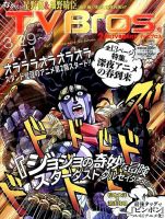 TV Bros.（テレビブロス） 2014年3/29号 表紙