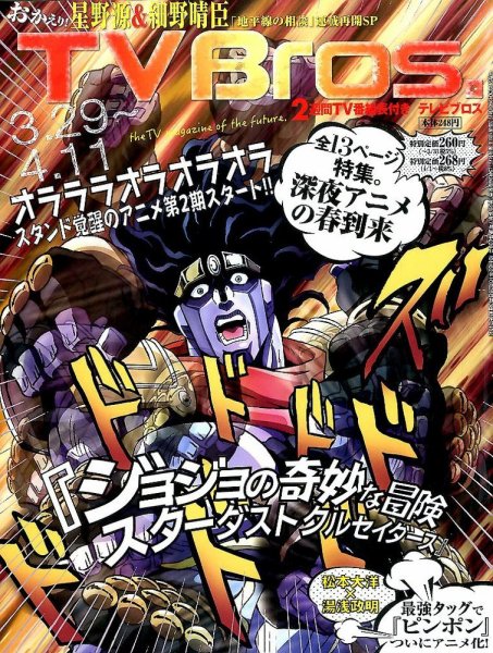 TV Bros.（テレビブロス） 2014年3/29号 (発売日2014年03月26日) 表紙