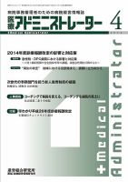 病院経営羅針盤 2014年04月号 (発売日2014年04月01日) 表紙