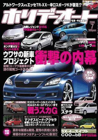 ホリデーオート 2006／07 (発売日2006年06月09日) 表紙