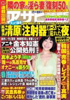 週刊アサヒ芸能 ［ライト版］ 3/27号 表紙