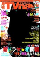 TVnavi (テレビナビ) 北海道版 5月号 表紙