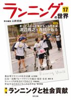 ランニングの世界 17 (発売日2014年04月01日) 表紙