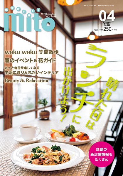 月刊みと 2014年4月号 (発売日2014年04月01日) 表紙