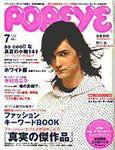 POPEYE（ポパイ） No.200607 (発売日2006年06月09日) 表紙