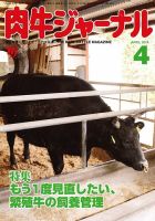 肉牛ジャーナルのバックナンバー (9ページ目 15件表示) | 雑誌/定期 