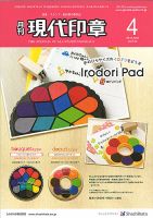 月刊 現代印章 2014年4月号 (発売日2014年04月01日) 表紙