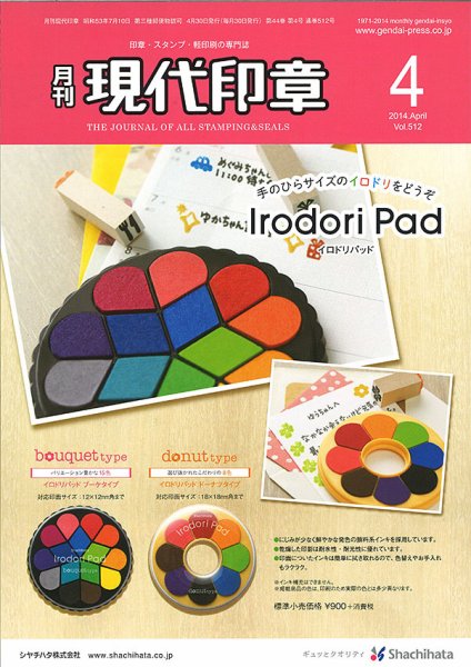 月刊 現代印章 2014年4月号 (発売日2014年04月01日) 表紙