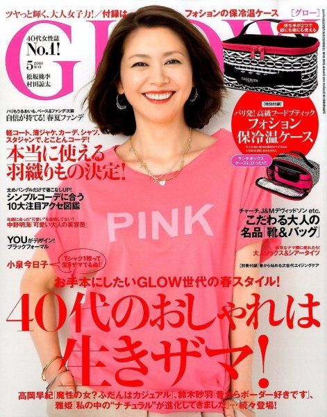 GLOW（グロー） 2014年5月号 (発売日2014年03月26日) 表紙