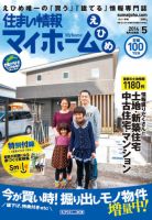 住まい情報　マイホーム  5月号 (発売日2014年04月01日) 表紙