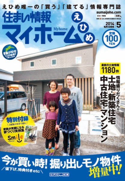 住まい情報　マイホーム  5月号 (発売日2014年04月01日) 表紙
