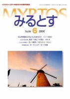 みるとす（MYRTOS） 6月（№86）号 表紙