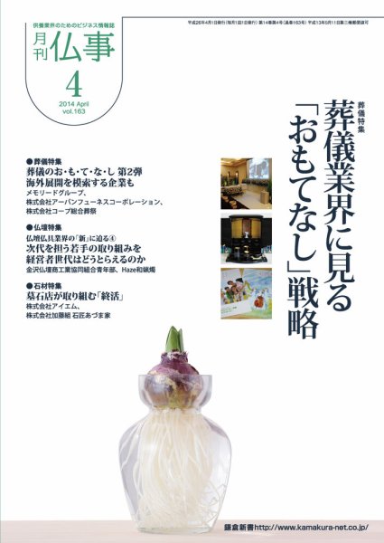 月刊終活 2014年4月 (発売日2014年04月01日) 表紙