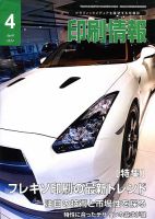 印刷情報 2014年4月号 (発売日2014年04月01日) 表紙
