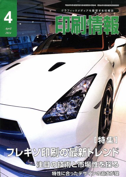 印刷情報 2014年4月号 (発売日2014年04月01日) 表紙