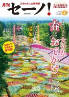 月刊セーノ！ 2014年4月号 (発売日2014年04月01日) 表紙