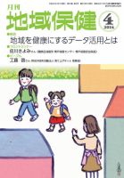 地域保健 2014年4月号 (発売日2014年04月01日) 表紙