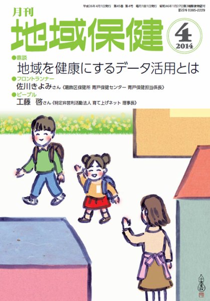 地域保健 2014年4月号 (発売日2014年04月01日) 表紙