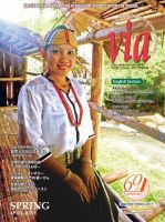 via（ヴィア） 2014年4月号 (発売日2014年04月01日) 表紙