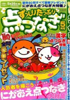 ずっしりたっぷり点つなぎ 2014年5月号 表紙
