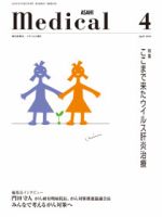 メディカル朝日 2014年4月 (発売日2014年04月01日) 表紙