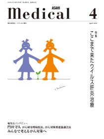 メディカル朝日 2014年4月 (発売日2014年04月01日) 表紙