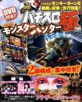 パチスロ必勝本　極 2014年5月号 表紙