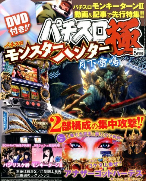 パチスロ必勝本　極 2014年5月号 (発売日2014年03月28日) 表紙