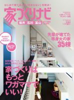 家づくりナビ 2014夏号 表紙