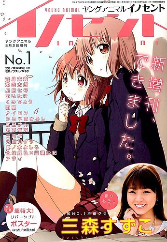 ヤングアニマル　2014年17号 ヤングアニマル あいらんど 2014年5/2号 (発売日2014年03月19日