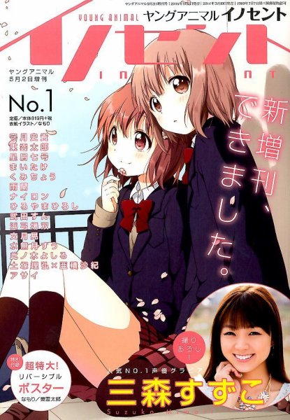 ヤングアニマル あいらんど 2014年5/2号 (発売日2014年03月19日) 表紙