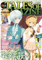 VIVA ! テイルズオブマガジン 2014年5月号 (発売日2014年03月27日) 表紙