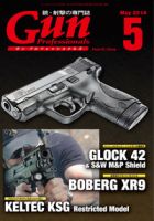 Gun Professionals（ガンプロフェッショナルズ） 5月号 (発売日2014年03月27日) 表紙